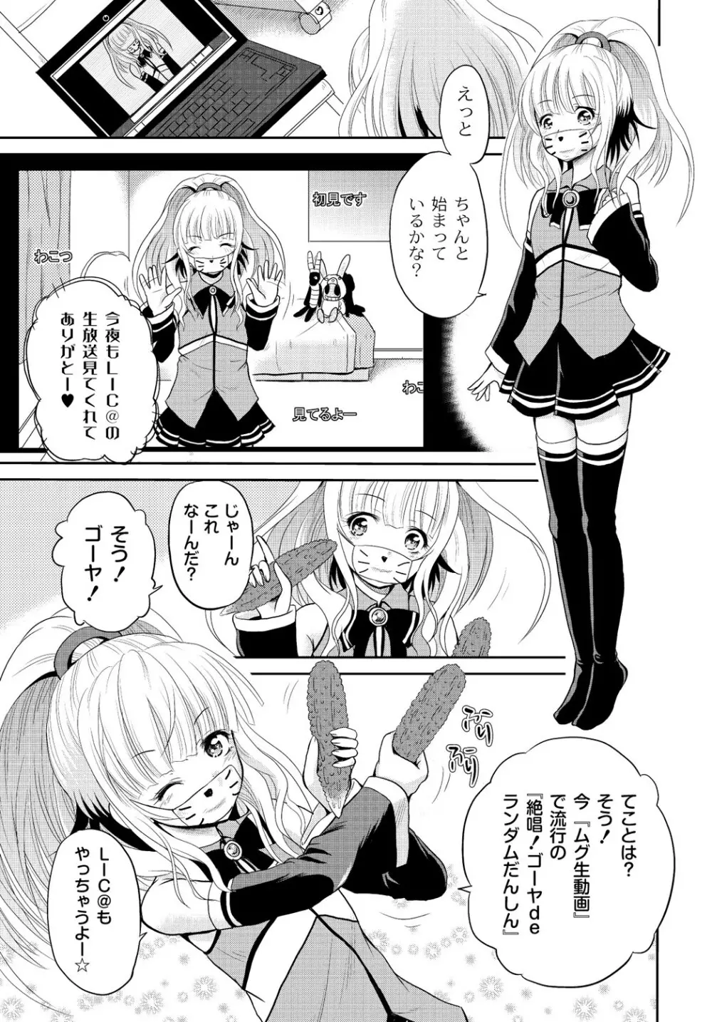 マニ・フェチ美少女コミックス PLUM DX 13 258ページ
