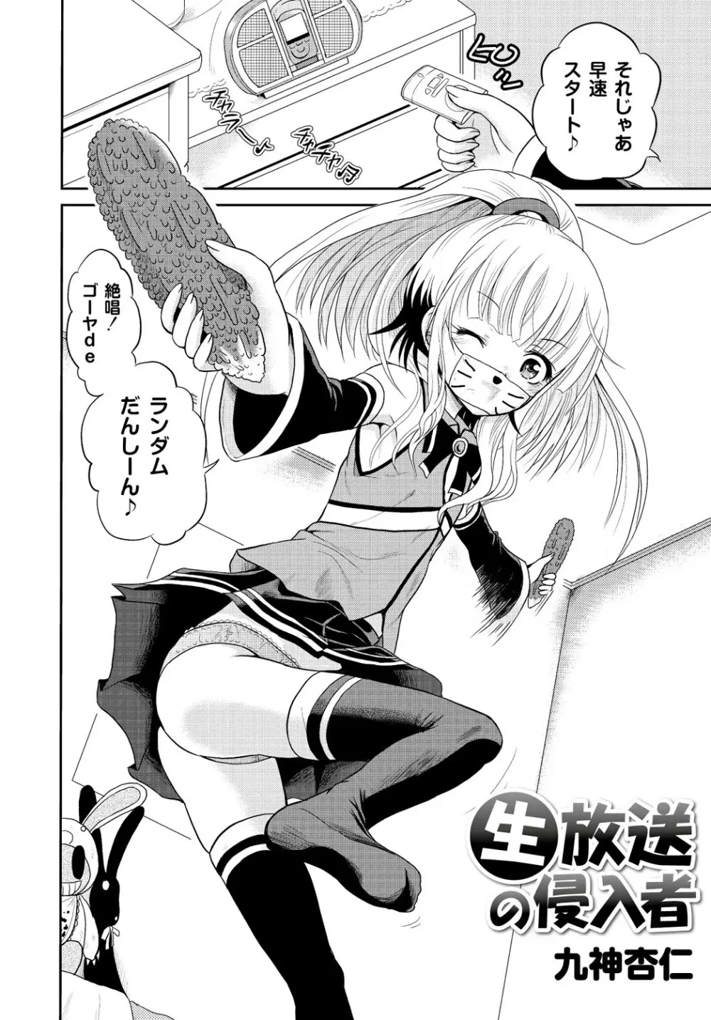 マニ・フェチ美少女コミックス PLUM DX 13 259ページ