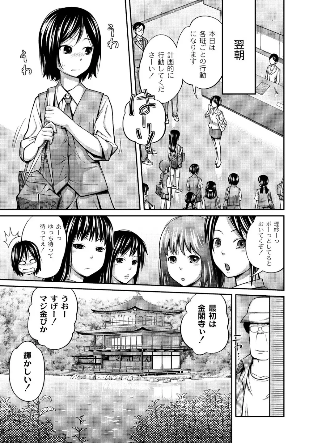 マニ・フェチ美少女コミックス PLUM DX 13 26ページ
