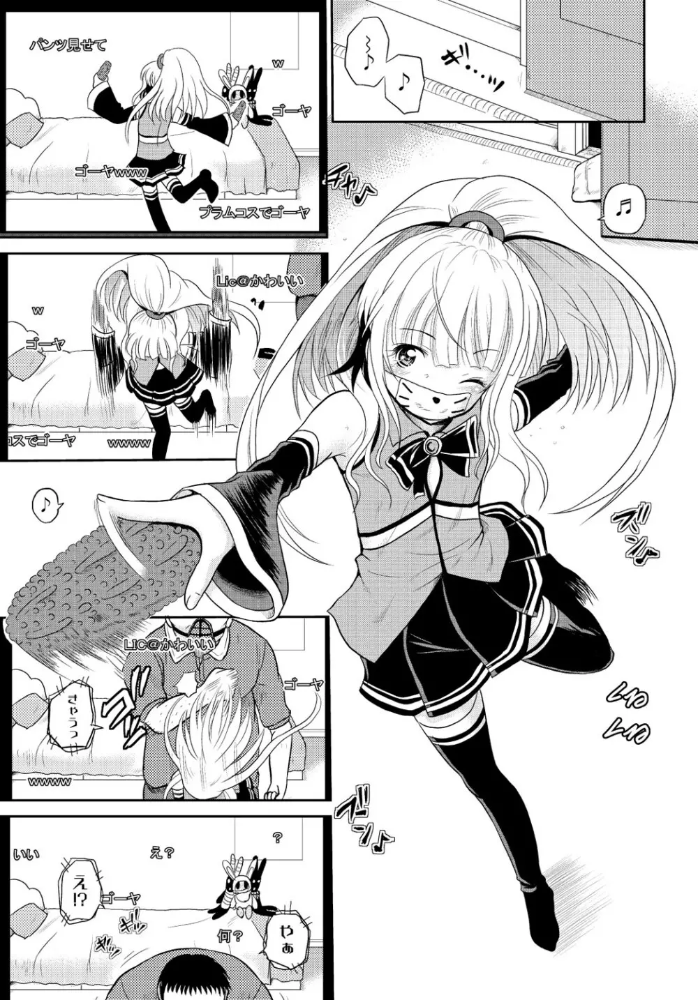 マニ・フェチ美少女コミックス PLUM DX 13 260ページ