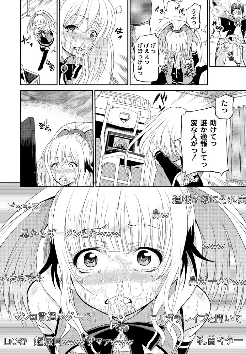 マニ・フェチ美少女コミックス PLUM DX 13 265ページ