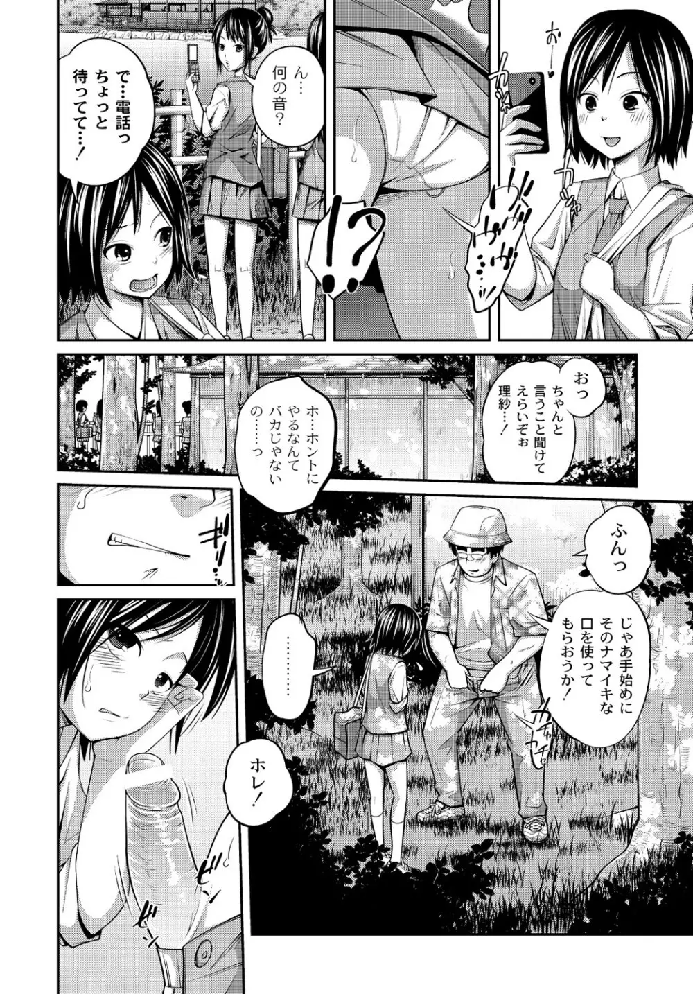 マニ・フェチ美少女コミックス PLUM DX 13 27ページ