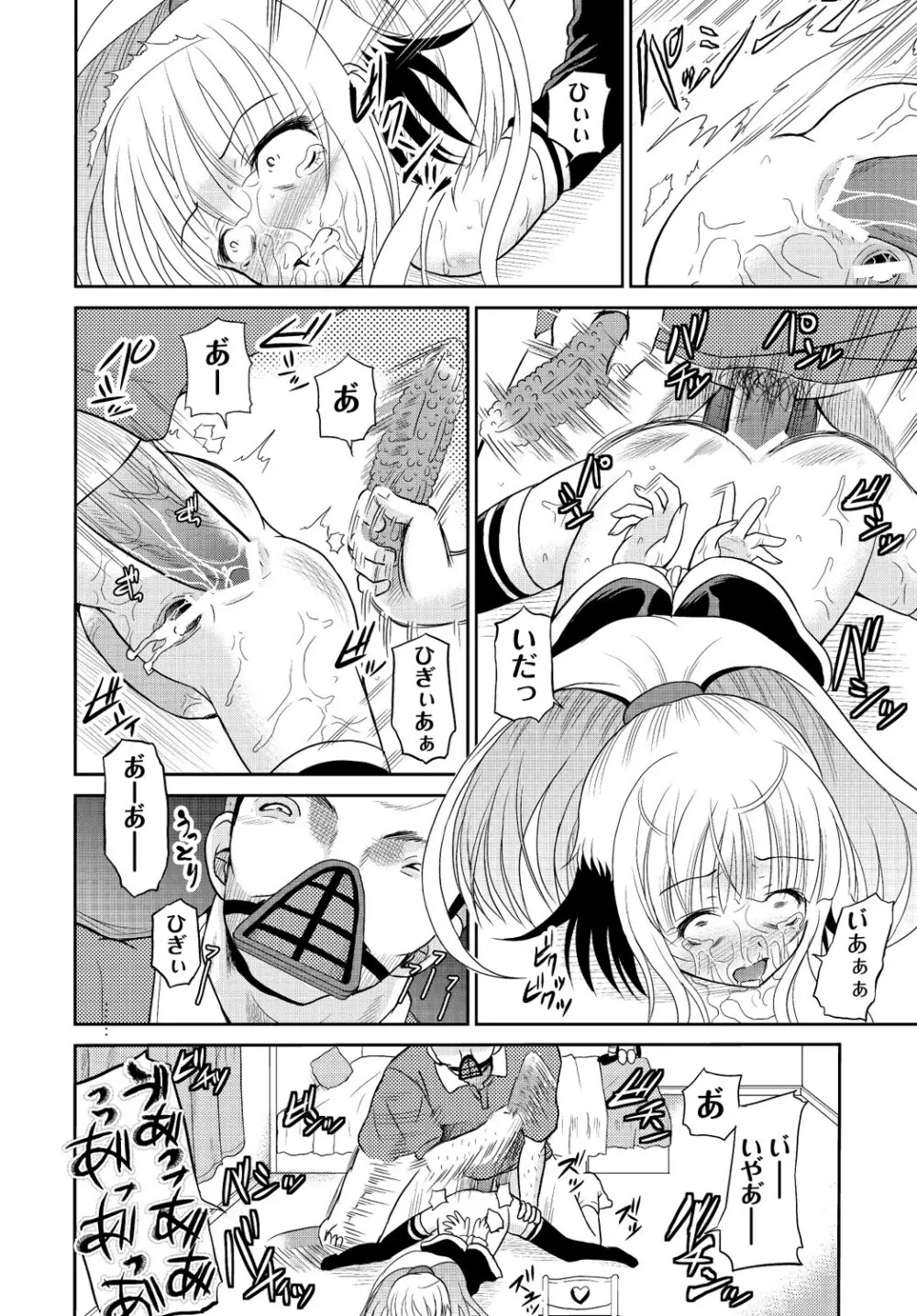 マニ・フェチ美少女コミックス PLUM DX 13 279ページ