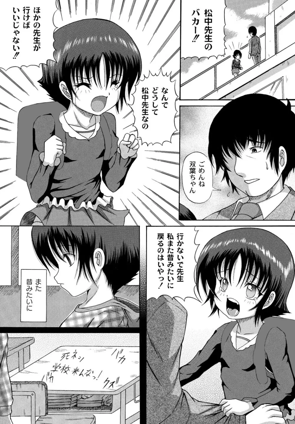 マニ・フェチ美少女コミックス PLUM DX 13 283ページ