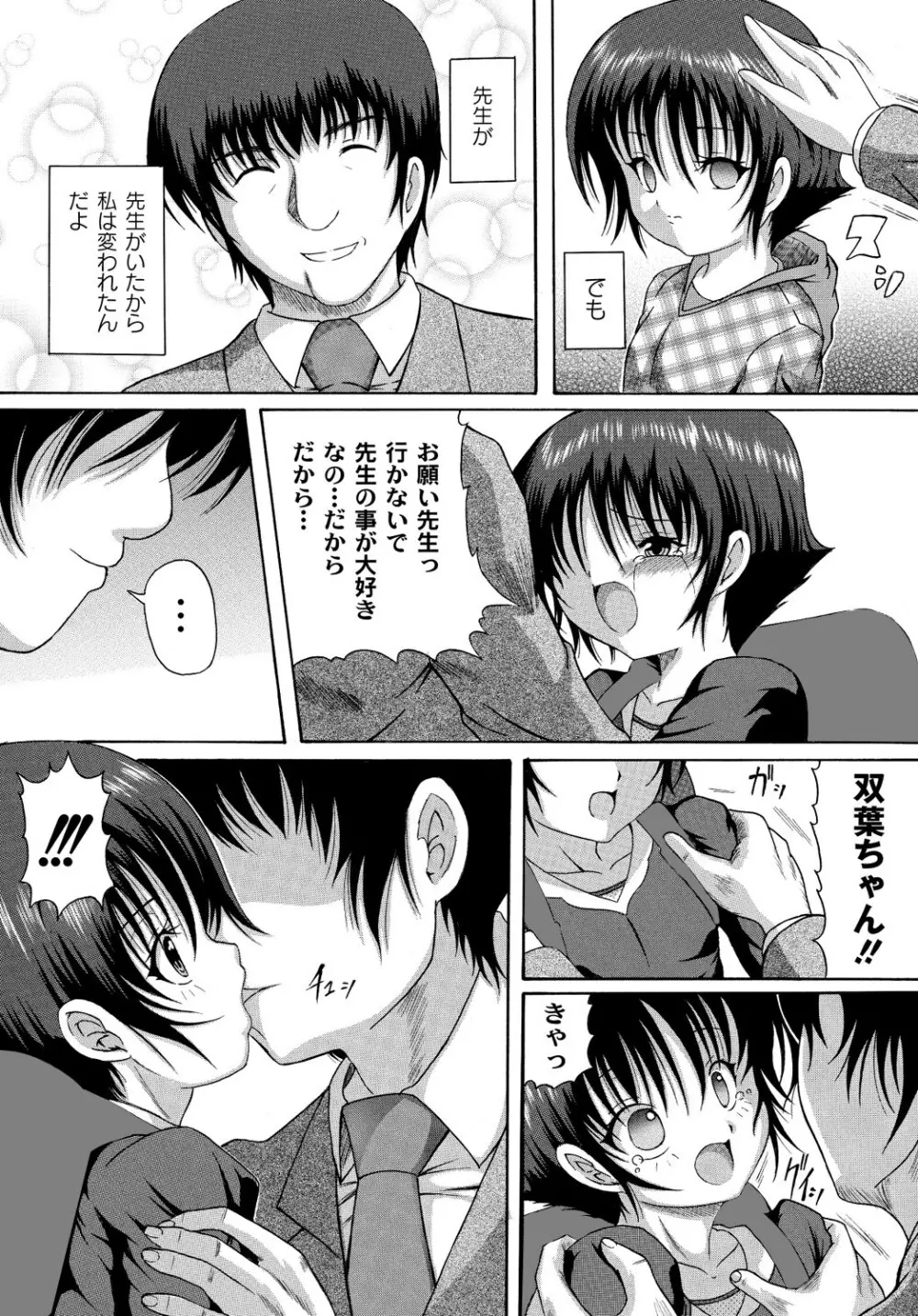 マニ・フェチ美少女コミックス PLUM DX 13 284ページ