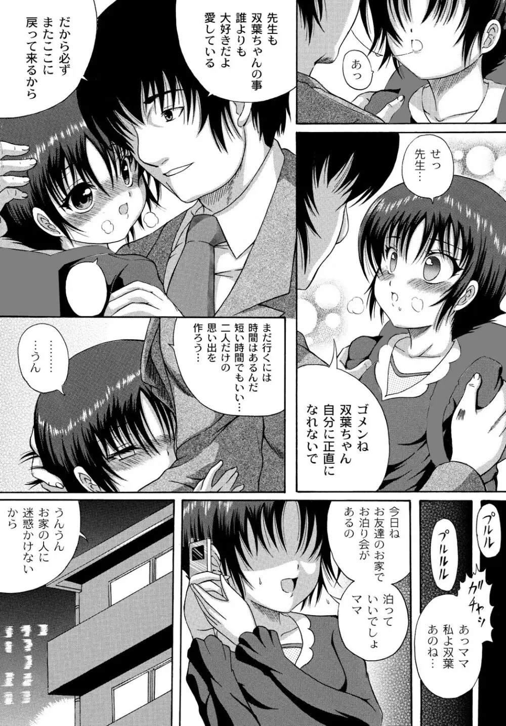 マニ・フェチ美少女コミックス PLUM DX 13 285ページ