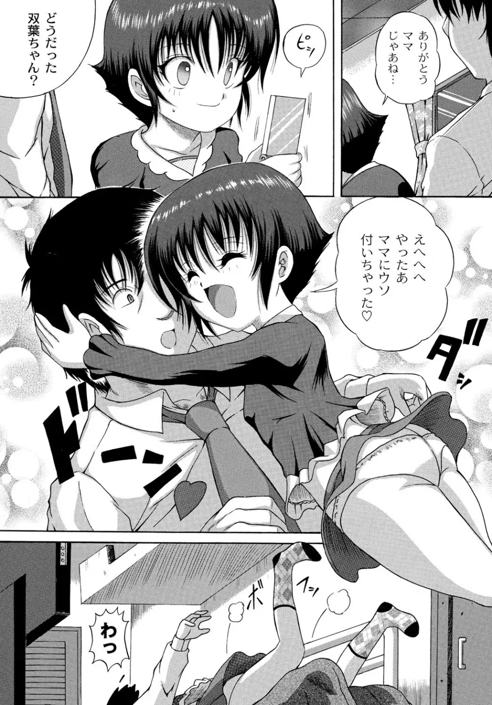 マニ・フェチ美少女コミックス PLUM DX 13 286ページ
