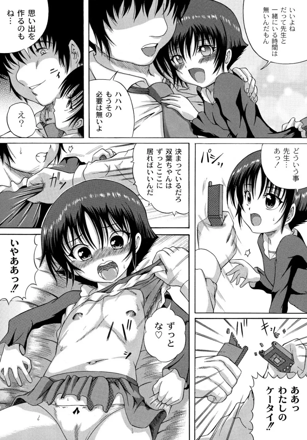 マニ・フェチ美少女コミックス PLUM DX 13 287ページ