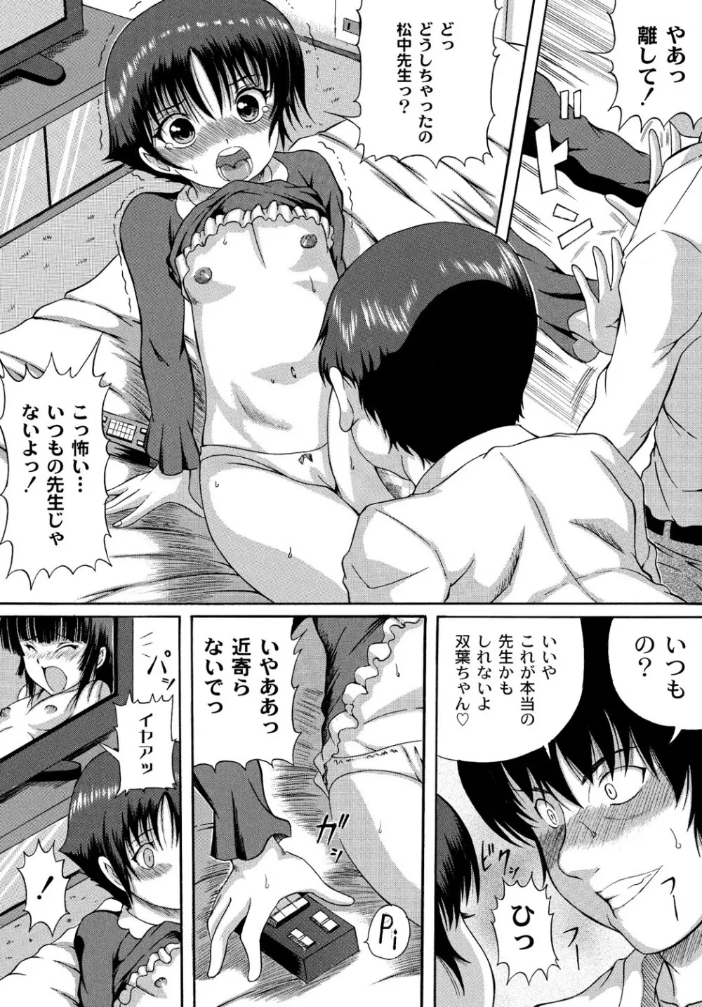 マニ・フェチ美少女コミックス PLUM DX 13 289ページ