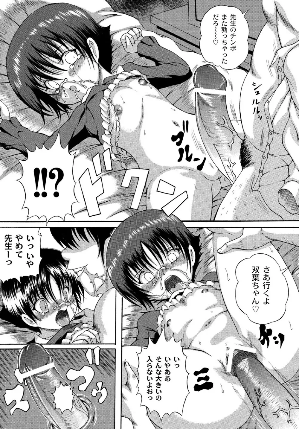 マニ・フェチ美少女コミックス PLUM DX 13 295ページ
