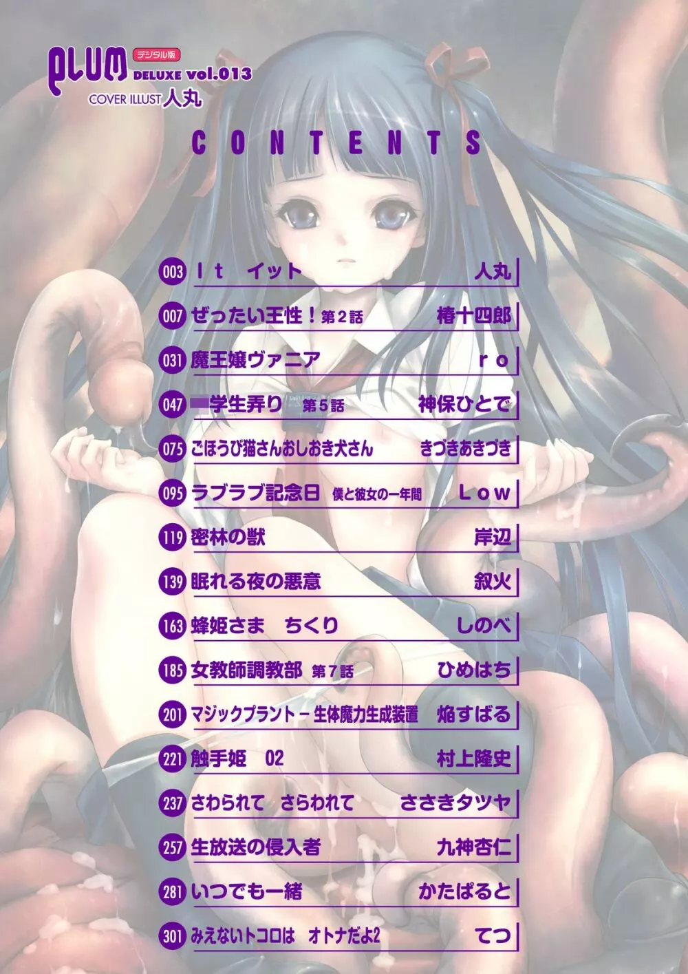 マニ・フェチ美少女コミックス PLUM DX 13 3ページ