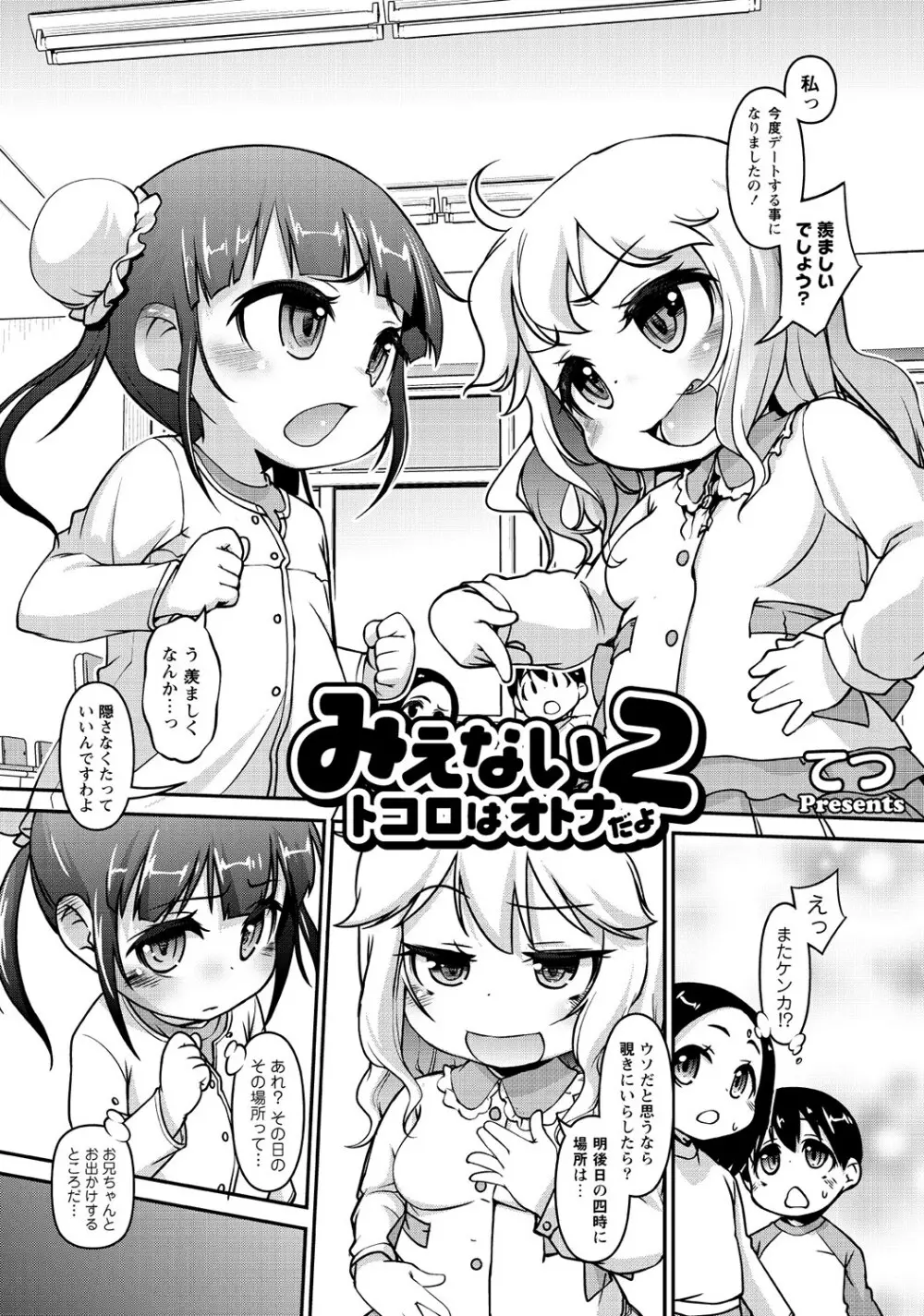 マニ・フェチ美少女コミックス PLUM DX 13 302ページ