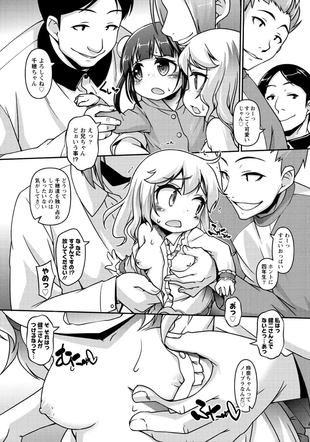 マニ・フェチ美少女コミックス PLUM DX 13 305ページ