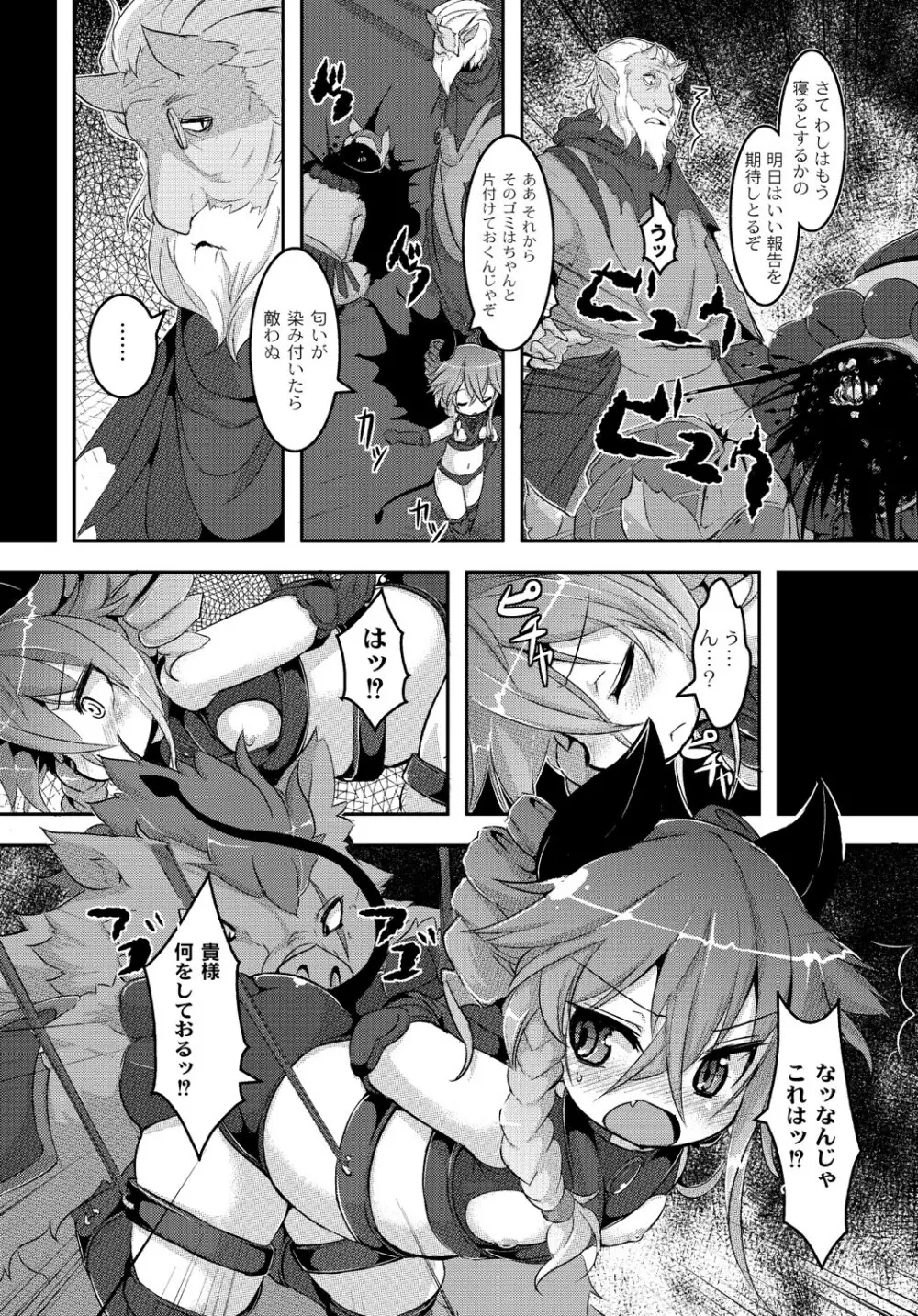 マニ・フェチ美少女コミックス PLUM DX 13 34ページ