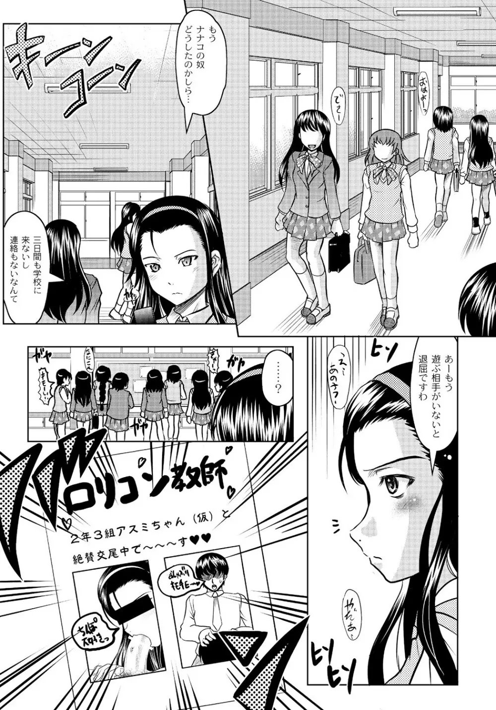マニ・フェチ美少女コミックス PLUM DX 13 48ページ