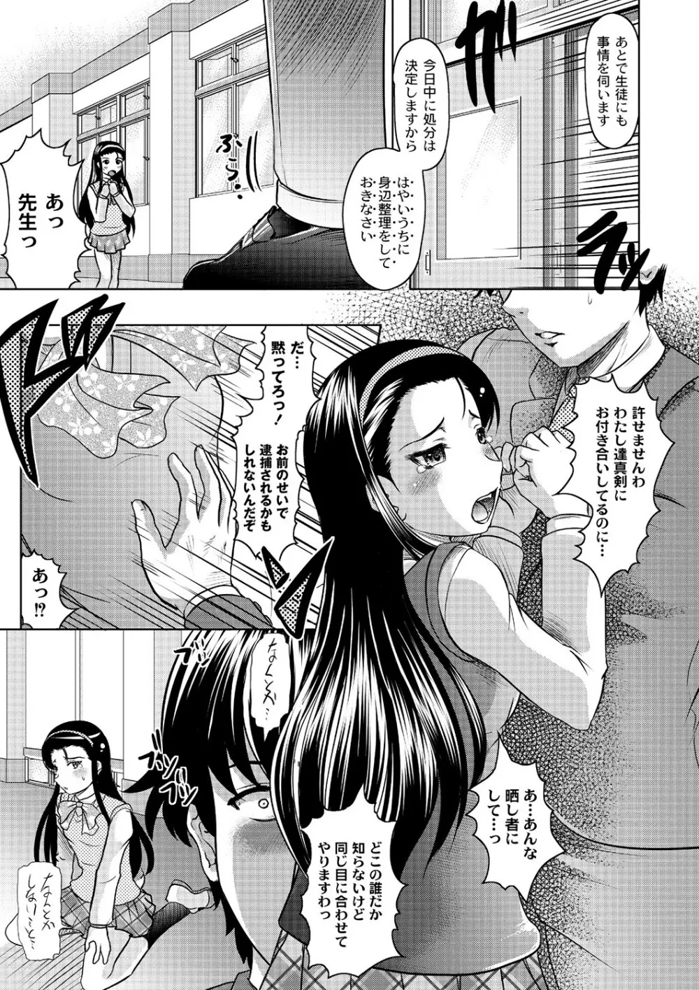 マニ・フェチ美少女コミックス PLUM DX 13 50ページ
