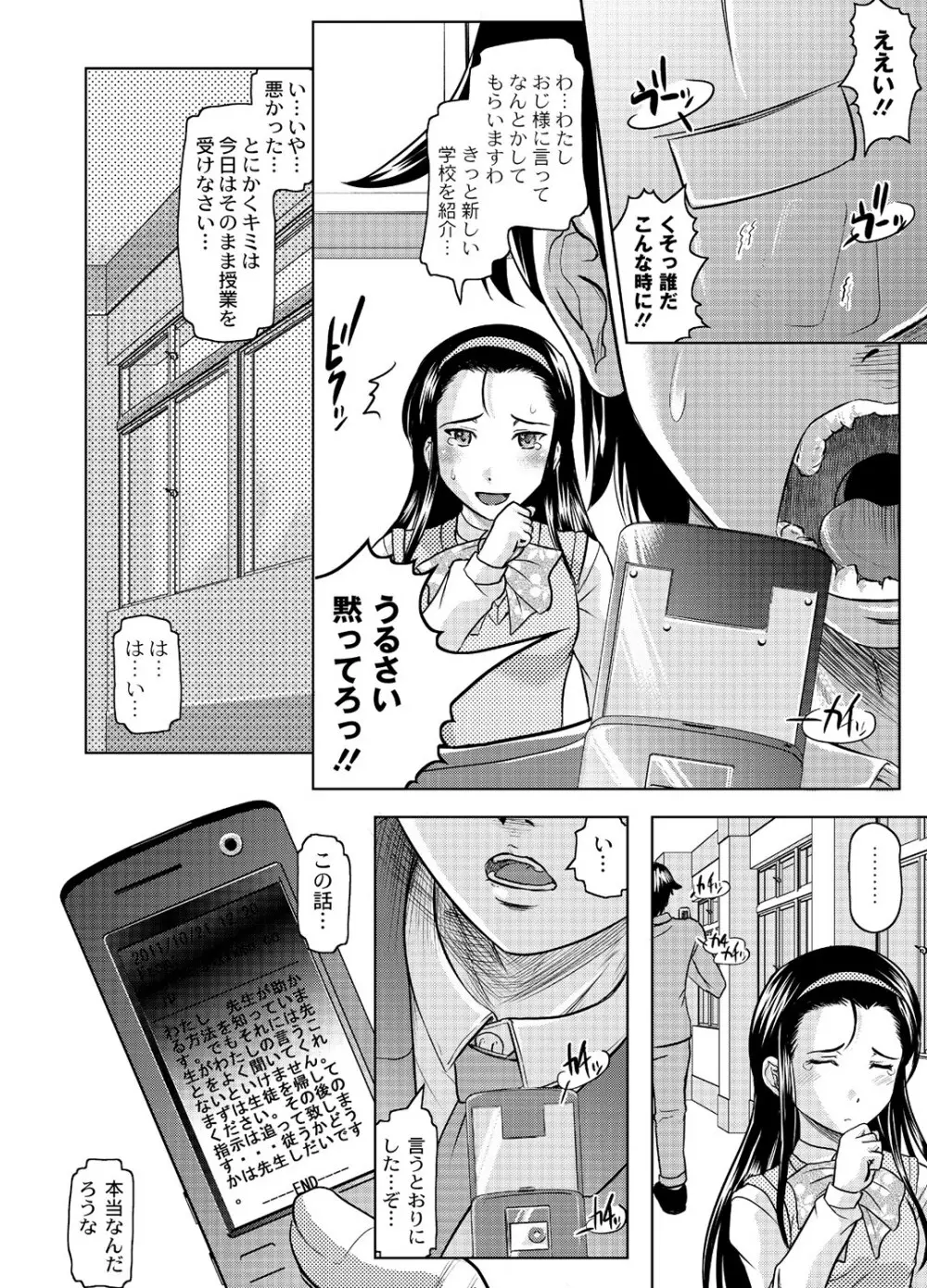 マニ・フェチ美少女コミックス PLUM DX 13 51ページ