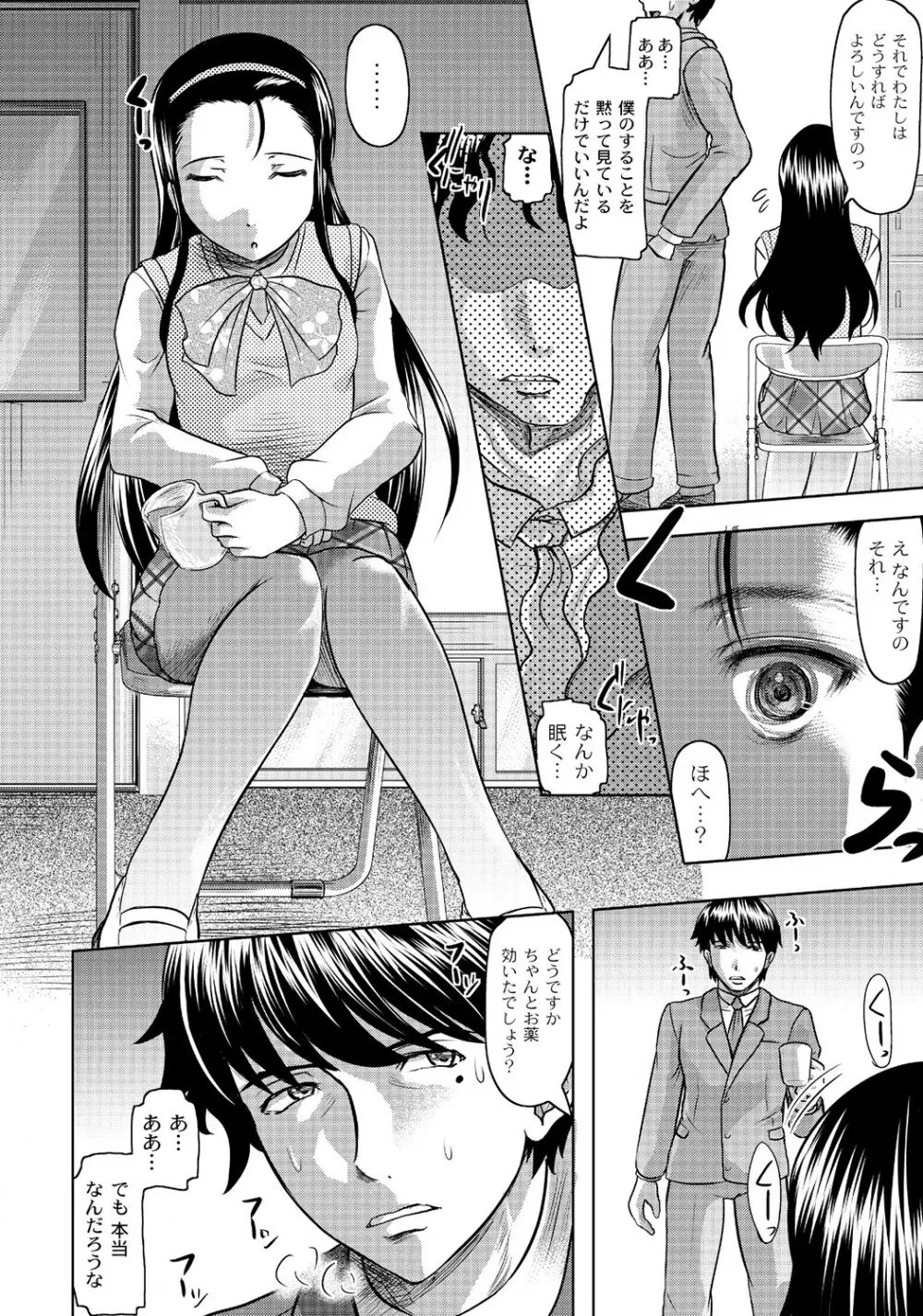 マニ・フェチ美少女コミックス PLUM DX 13 53ページ
