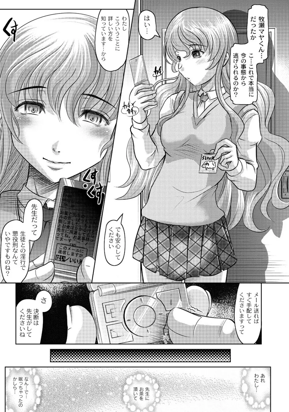 マニ・フェチ美少女コミックス PLUM DX 13 54ページ