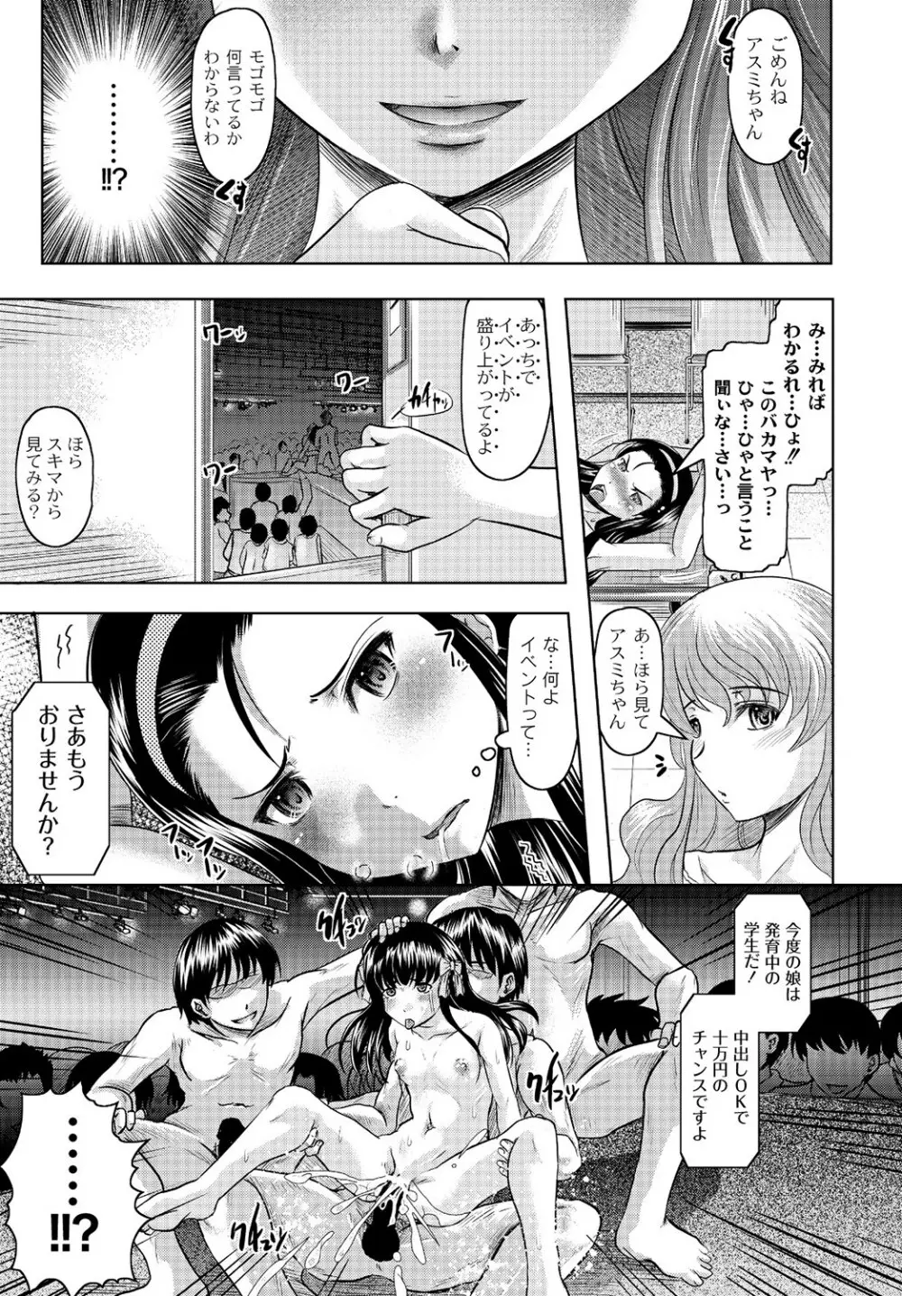 マニ・フェチ美少女コミックス PLUM DX 13 56ページ