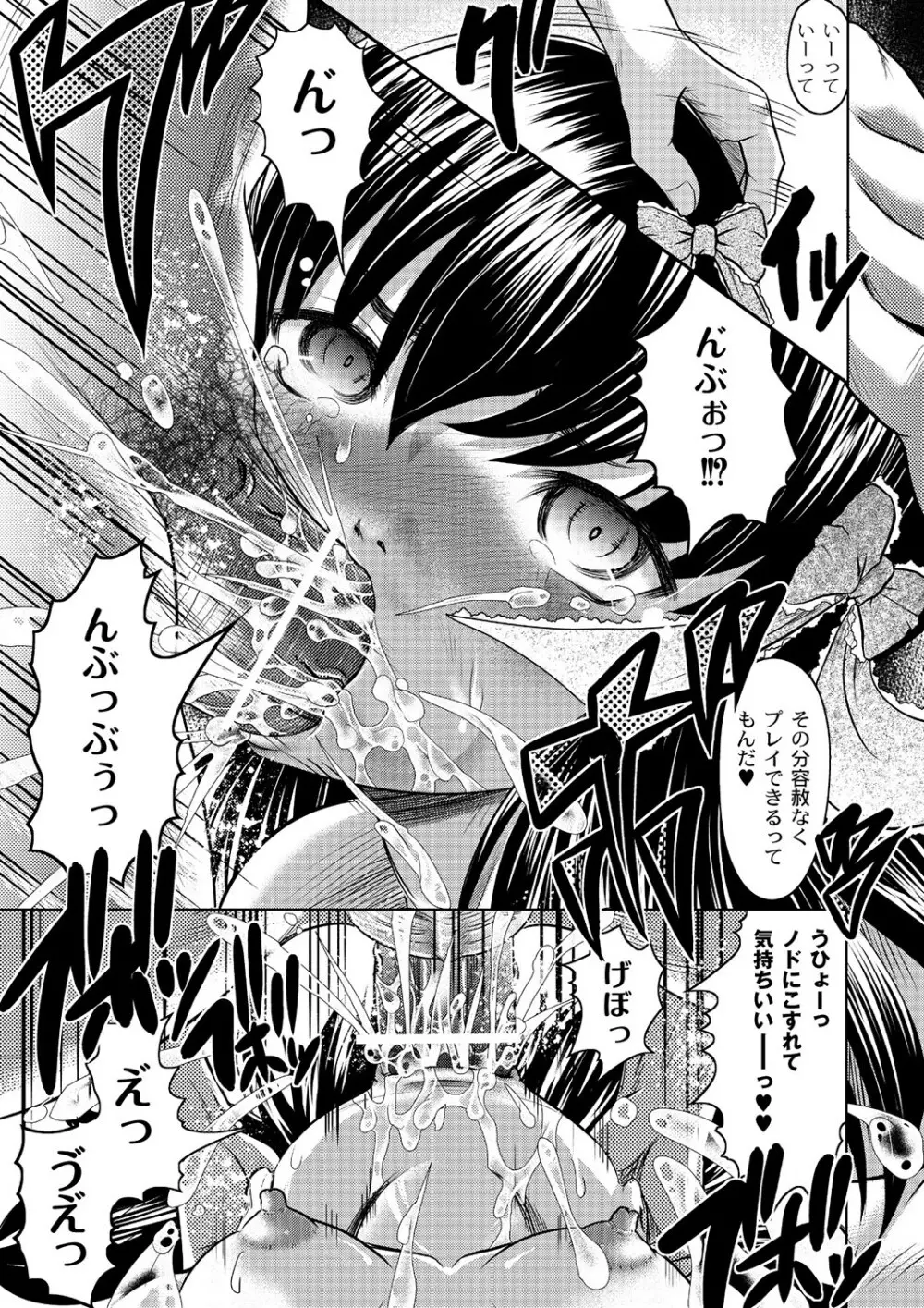 マニ・フェチ美少女コミックス PLUM DX 13 58ページ
