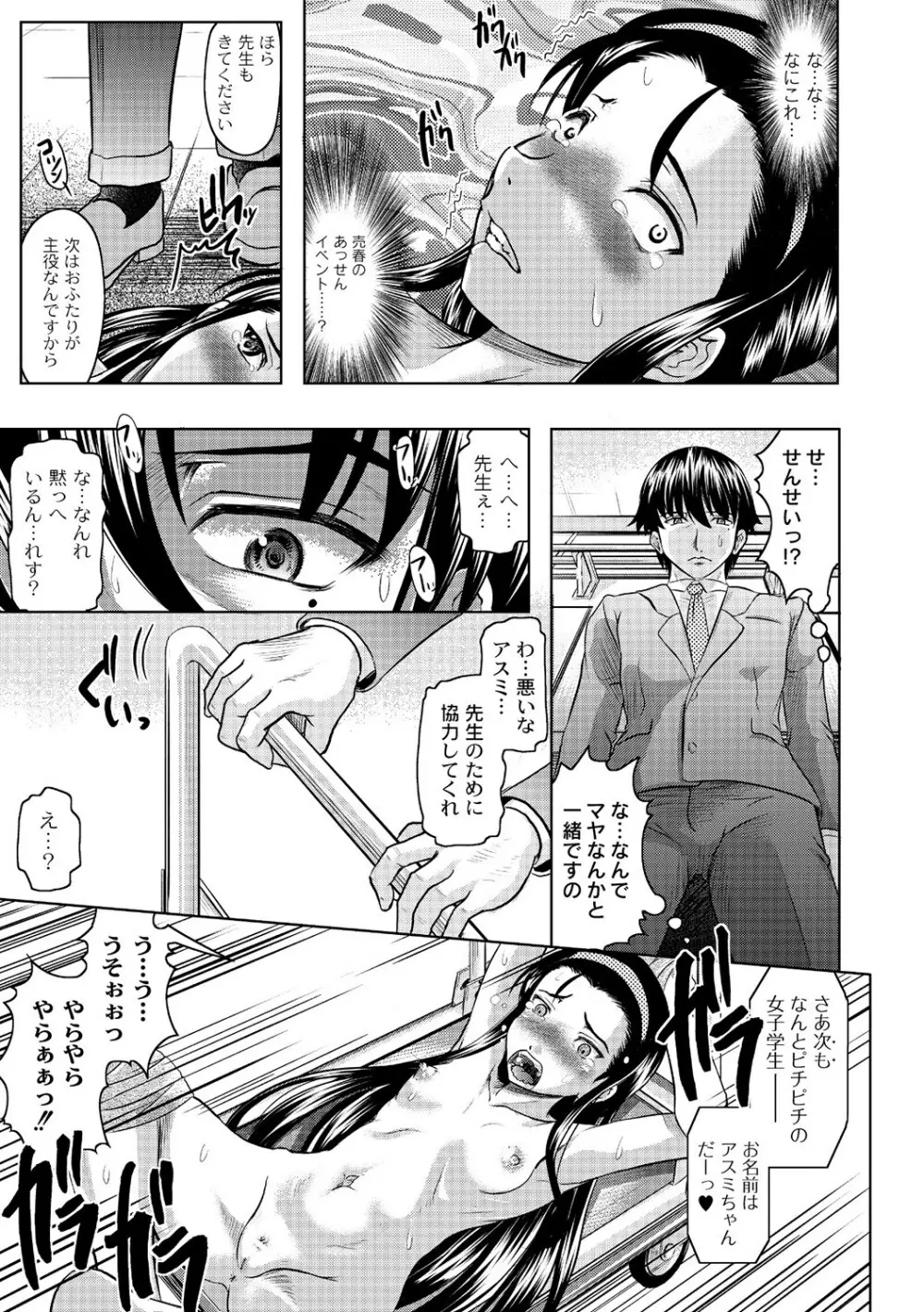 マニ・フェチ美少女コミックス PLUM DX 13 60ページ