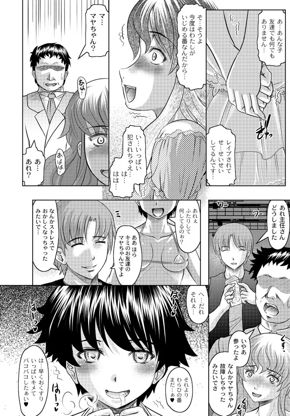 マニ・フェチ美少女コミックス PLUM DX 13 73ページ