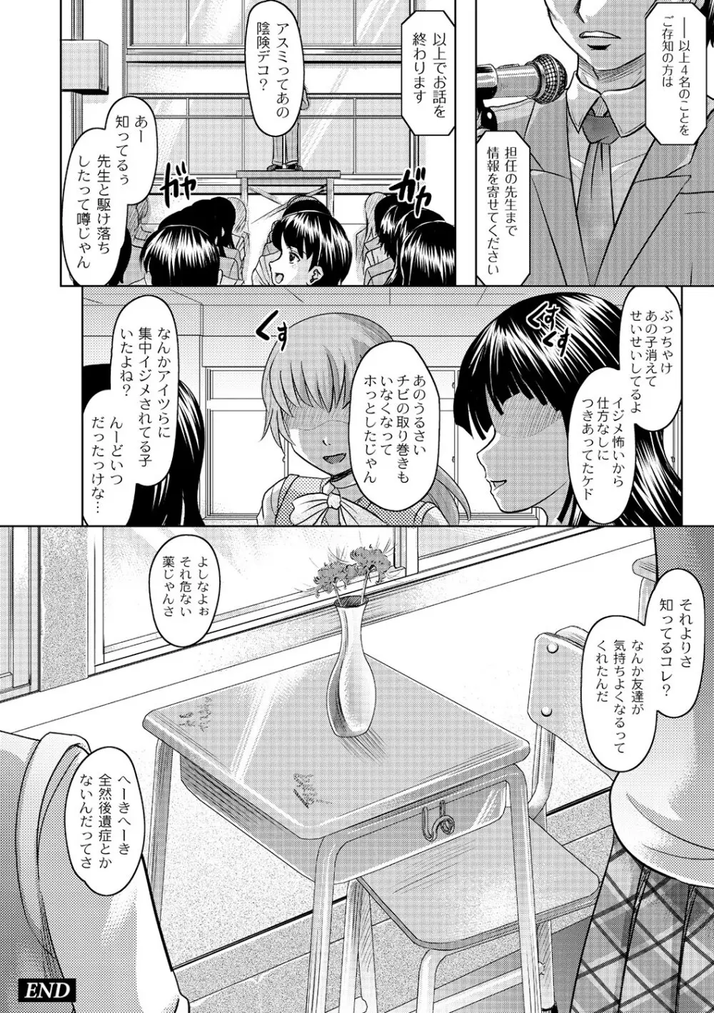 マニ・フェチ美少女コミックス PLUM DX 13 75ページ
