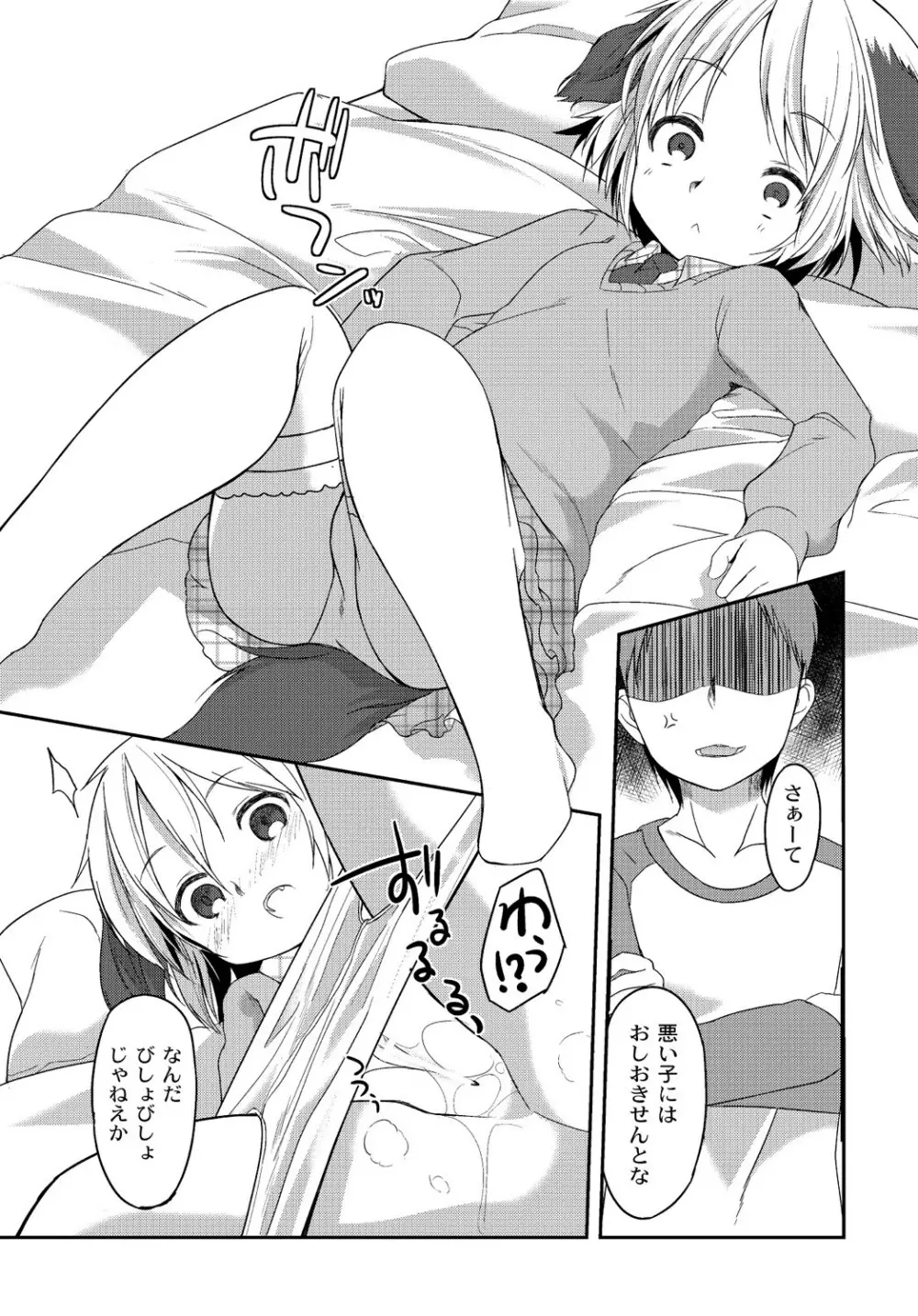 マニ・フェチ美少女コミックス PLUM DX 13 85ページ
