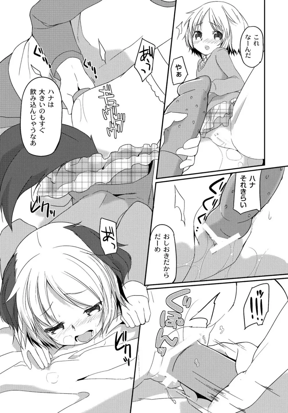 マニ・フェチ美少女コミックス PLUM DX 13 86ページ