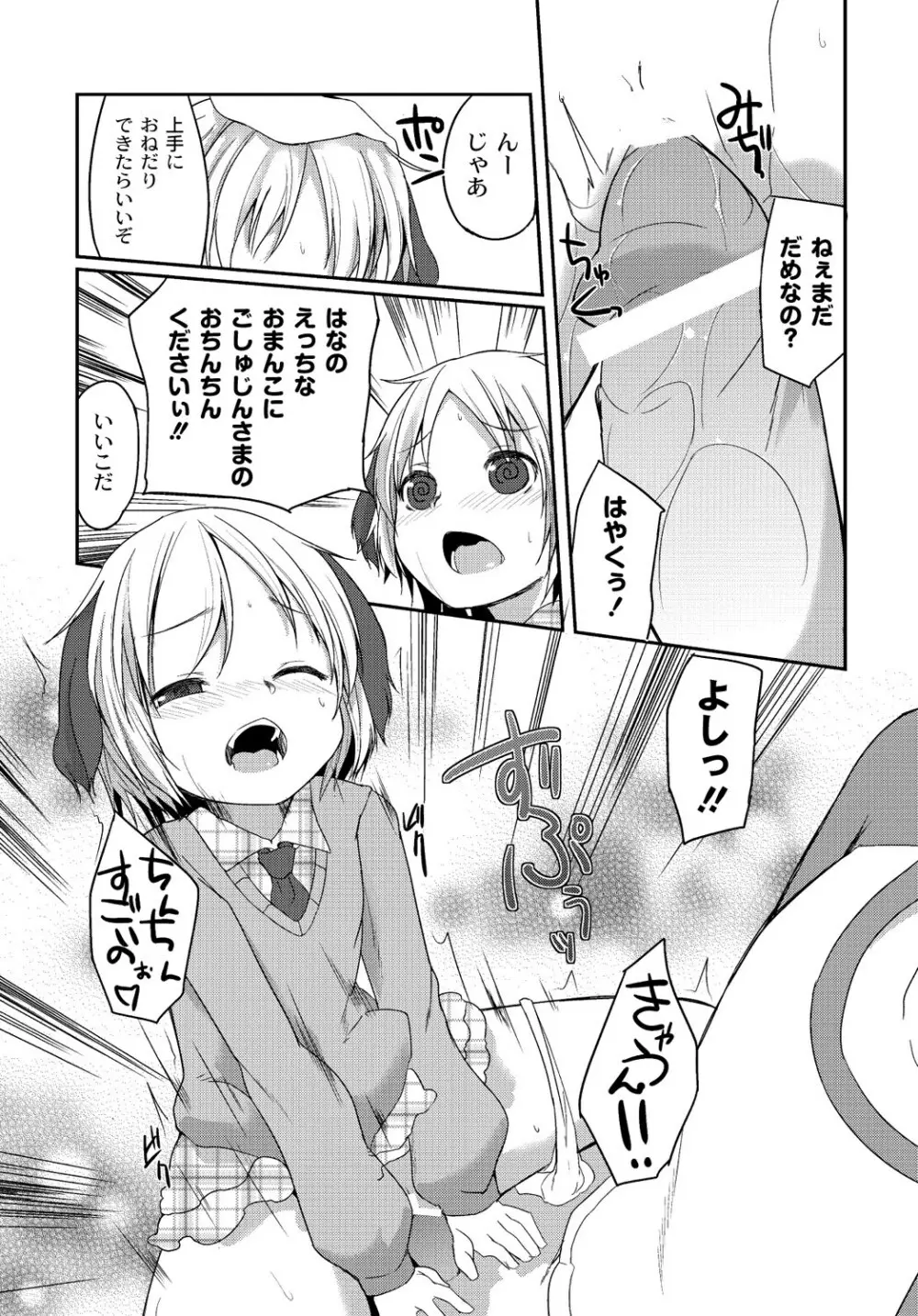 マニ・フェチ美少女コミックス PLUM DX 13 89ページ