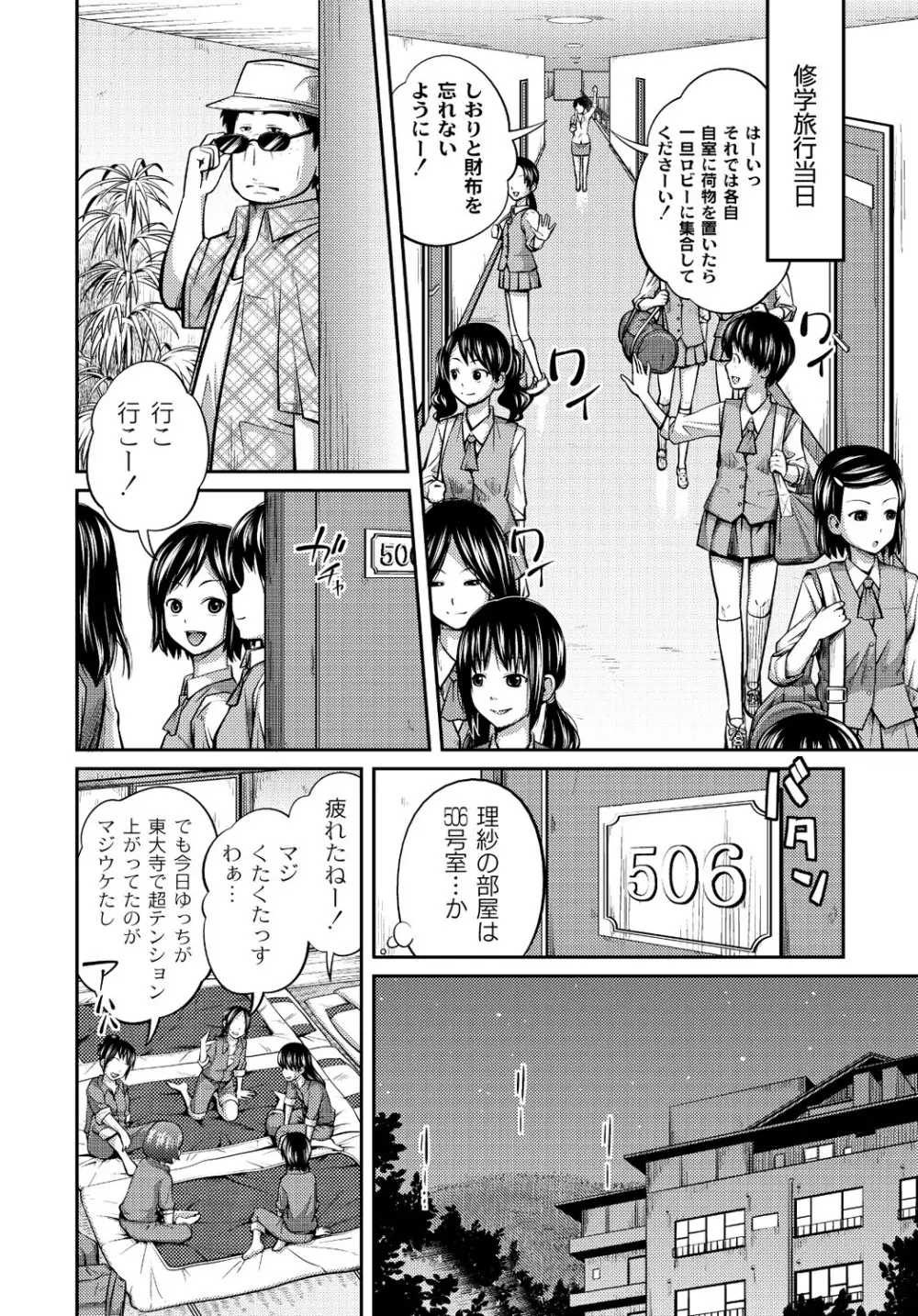 マニ・フェチ美少女コミックス PLUM DX 13 9ページ