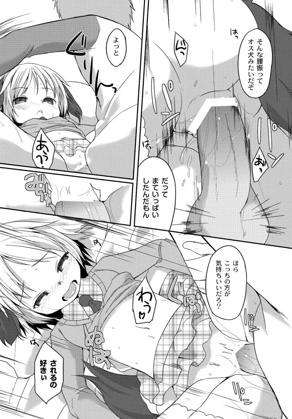 マニ・フェチ美少女コミックス PLUM DX 13 90ページ