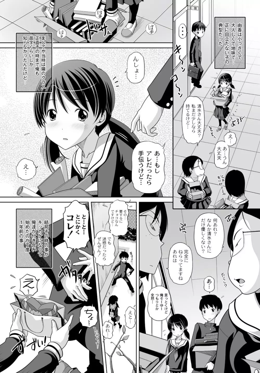 マニ・フェチ美少女コミックス PLUM DX 13 96ページ