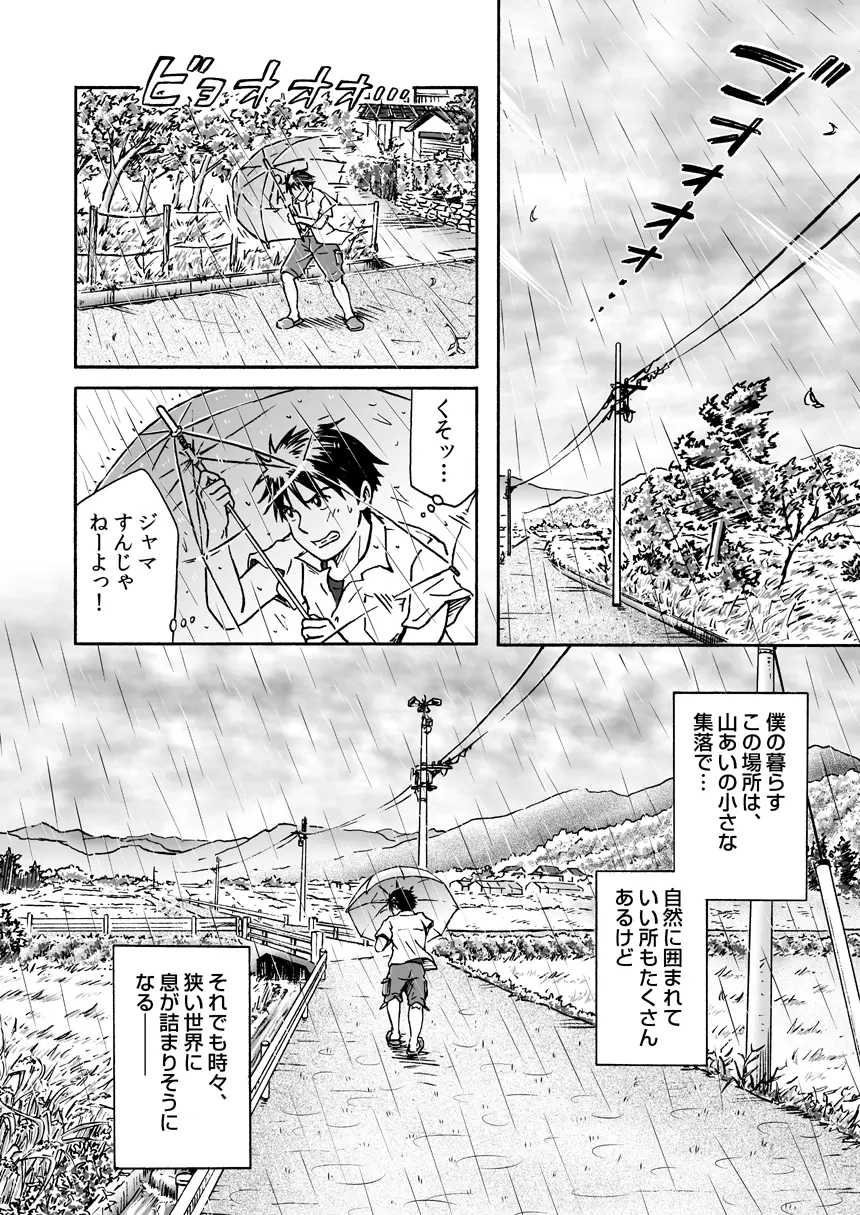 台風シンドローム 4ページ