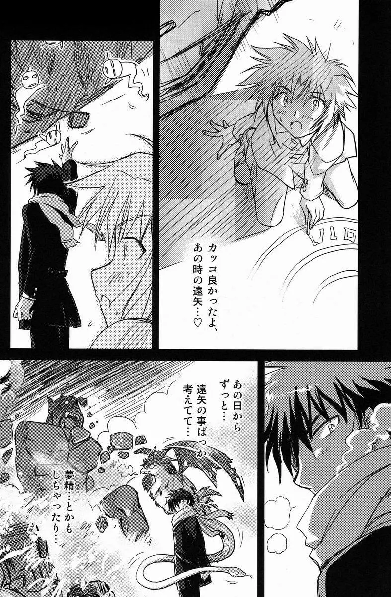 アブない☆召喚魔法 25ページ