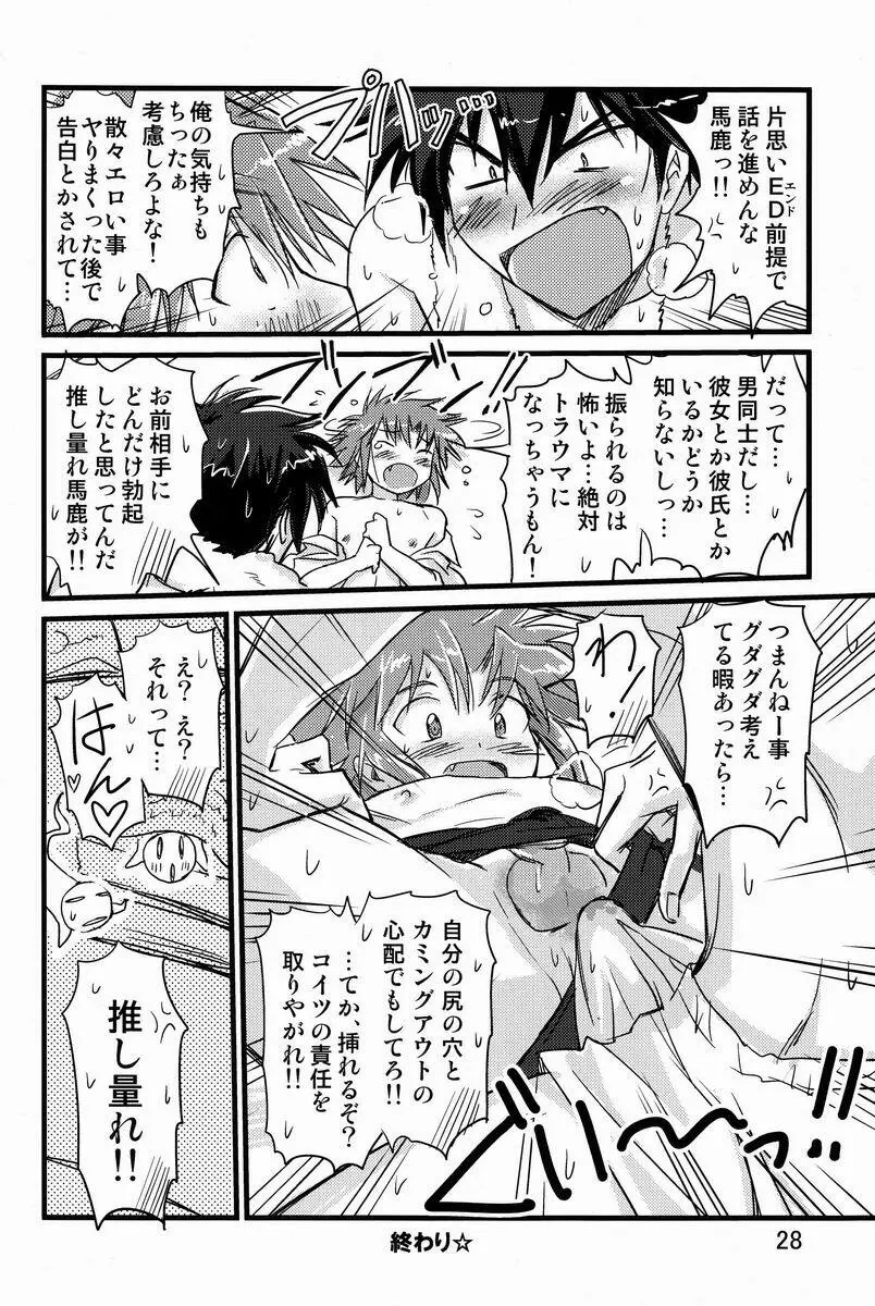 アブない☆召喚魔法 27ページ