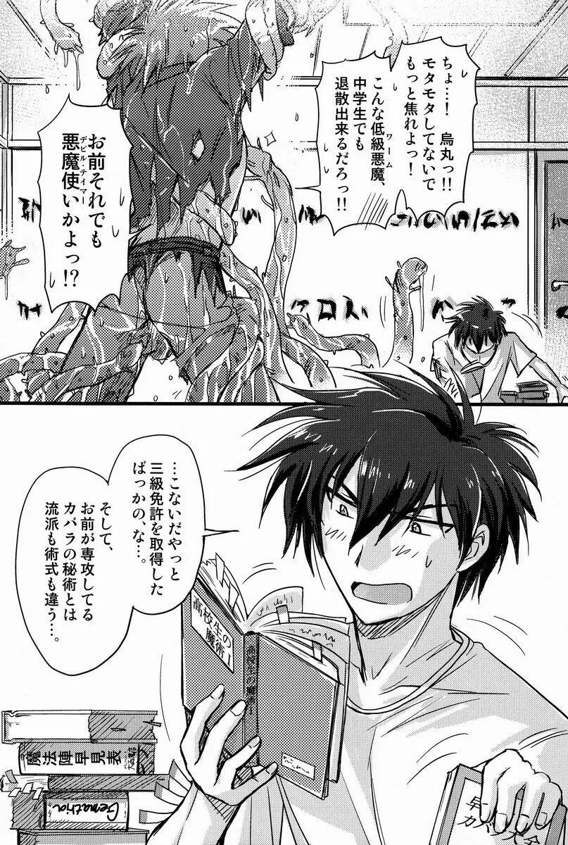 アブない☆召喚魔法 5ページ