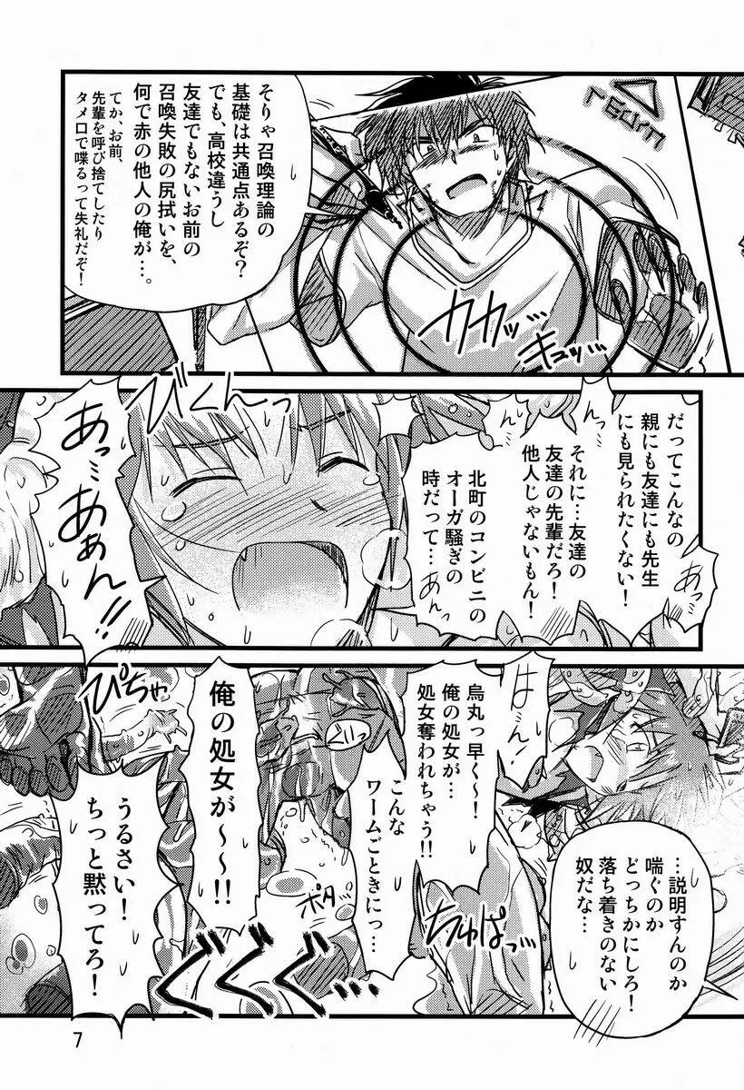 アブない☆召喚魔法 6ページ