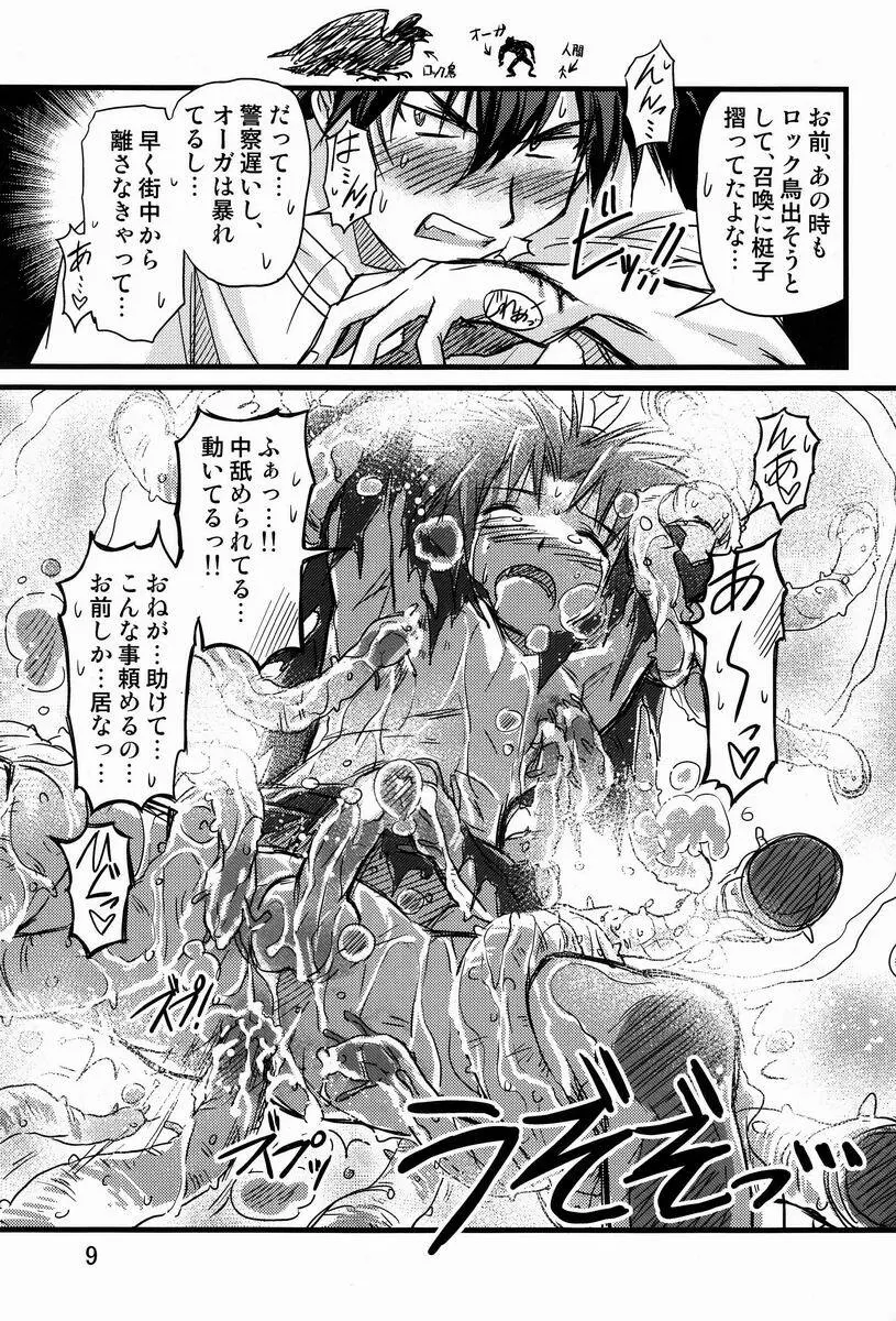 アブない☆召喚魔法 8ページ