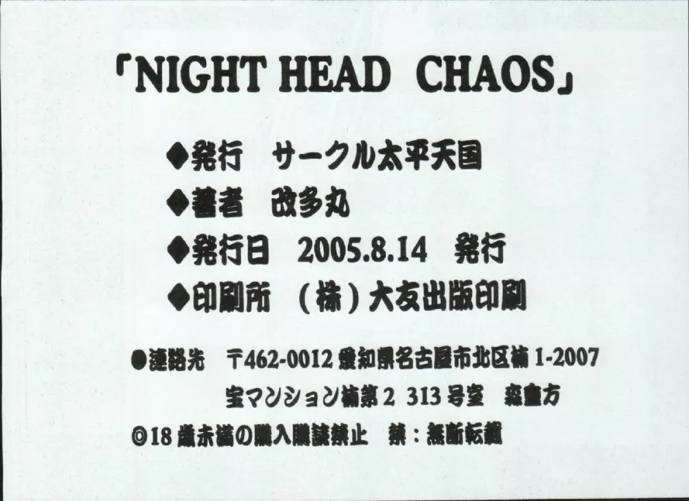 Night Head Chaos 37ページ
