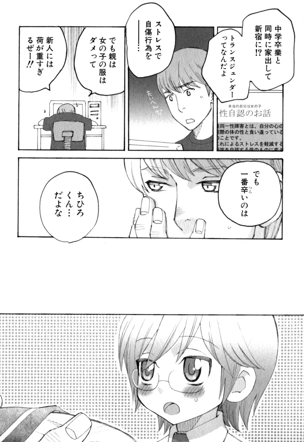 少年愛の美学 EX ～女装少年～ 109ページ