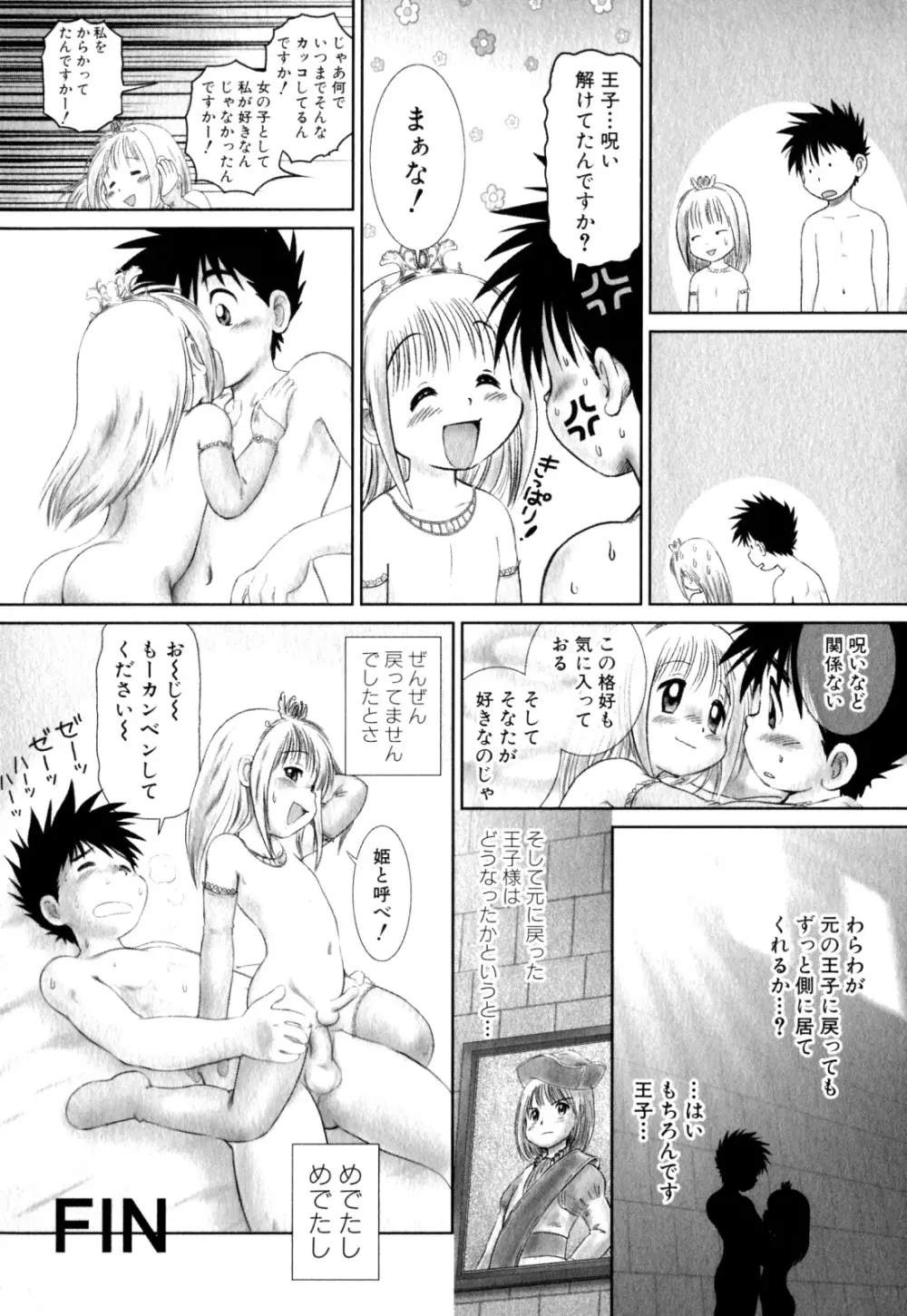少年愛の美学 EX ～女装少年～ 130ページ