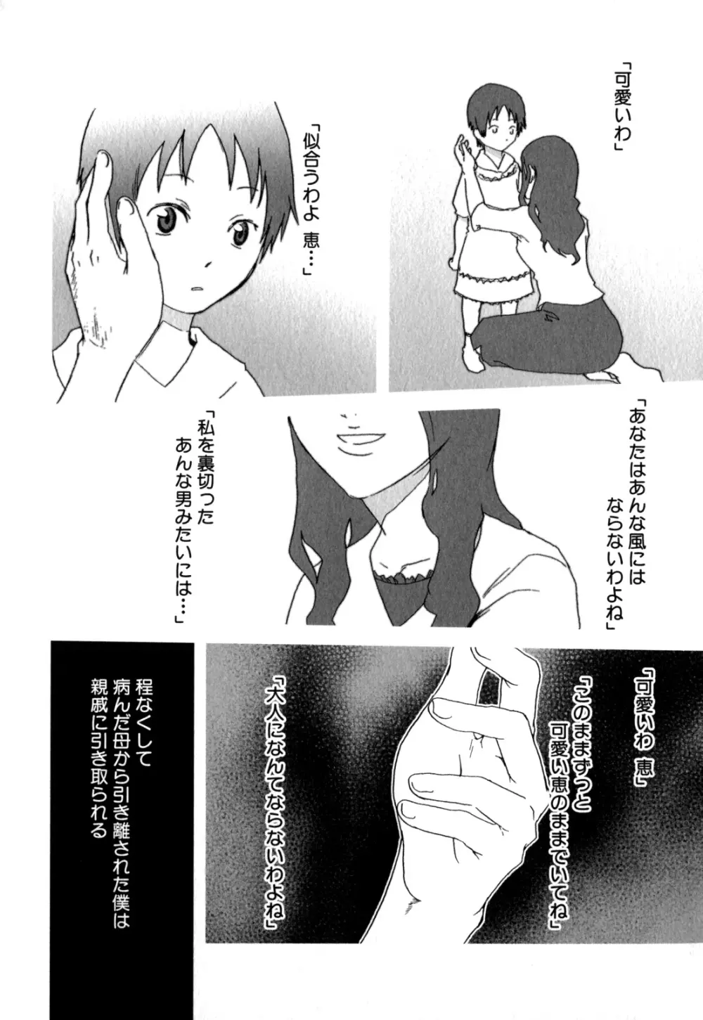 少年愛の美学 EX ～女装少年～ 230ページ