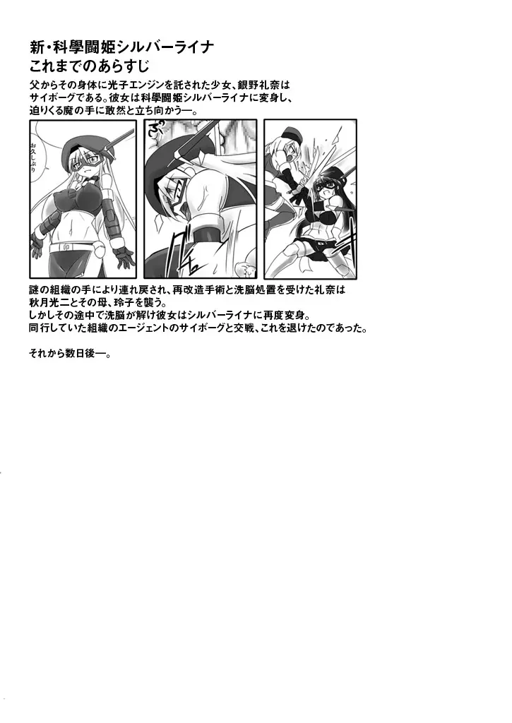新・科學闘姫シルバーライナ 05 3ページ