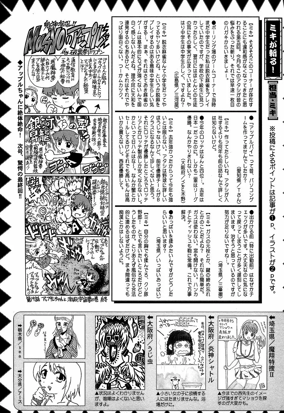コミック・マショウ 2007年1月号 227ページ