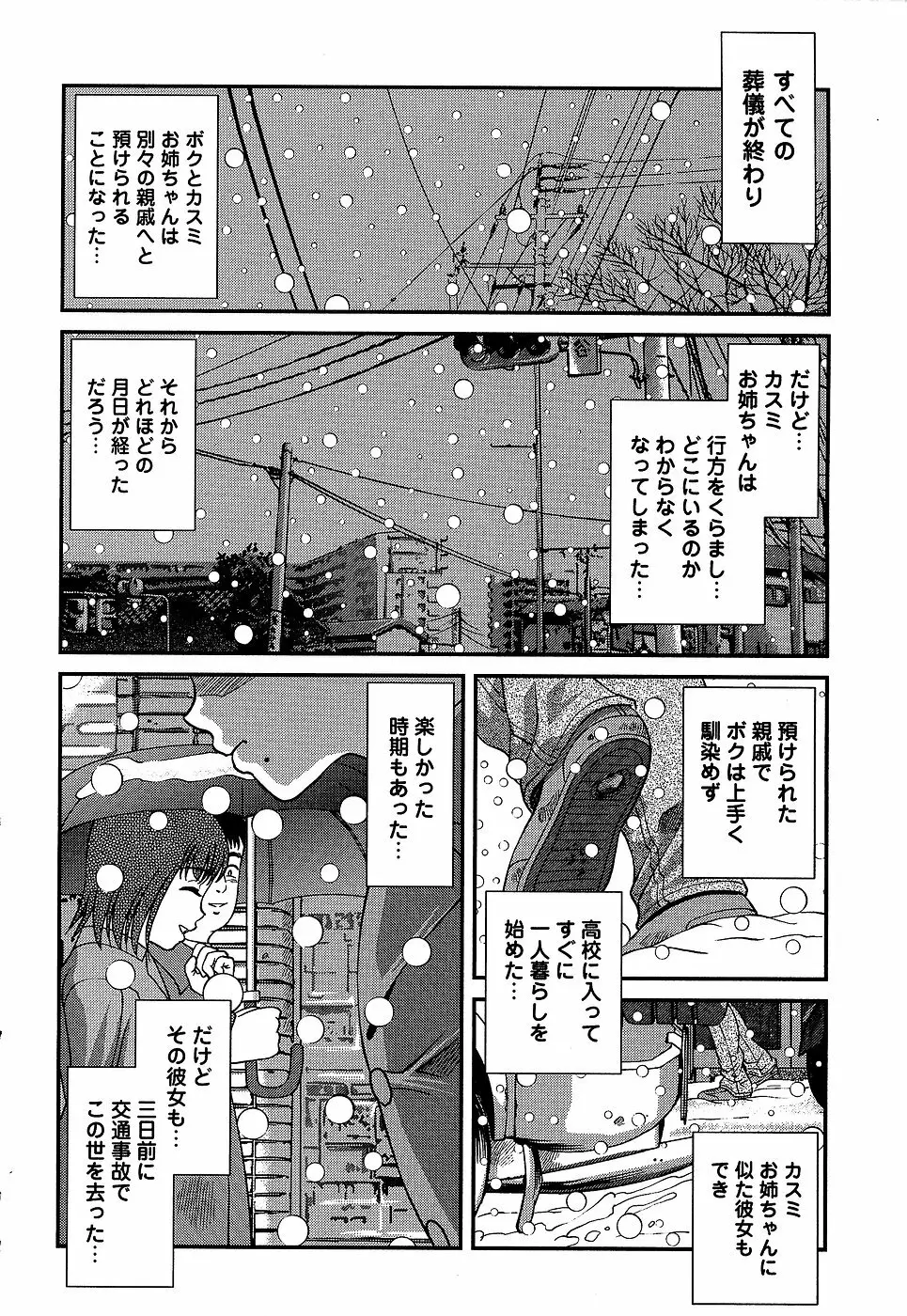 コミック・マショウ 2007年1月号 24ページ