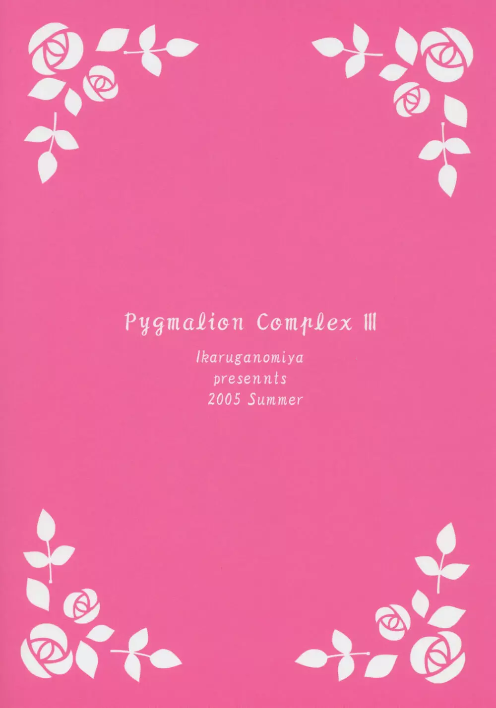 人形愛3 ～Pygmalion Complex III～ 26ページ