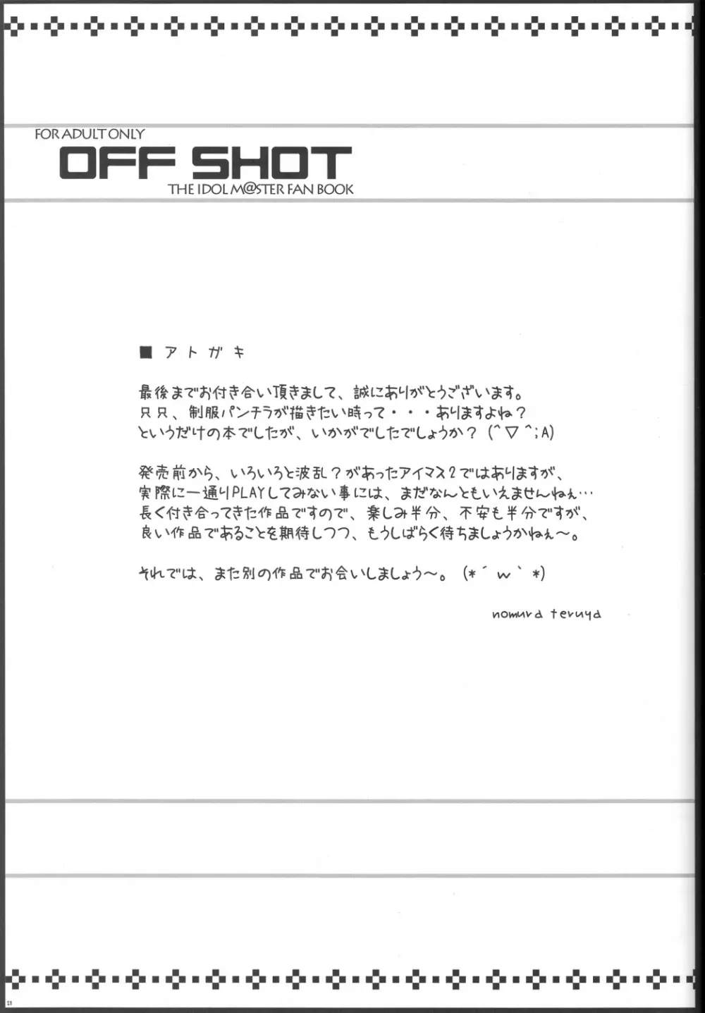 OFFSHOT 20ページ