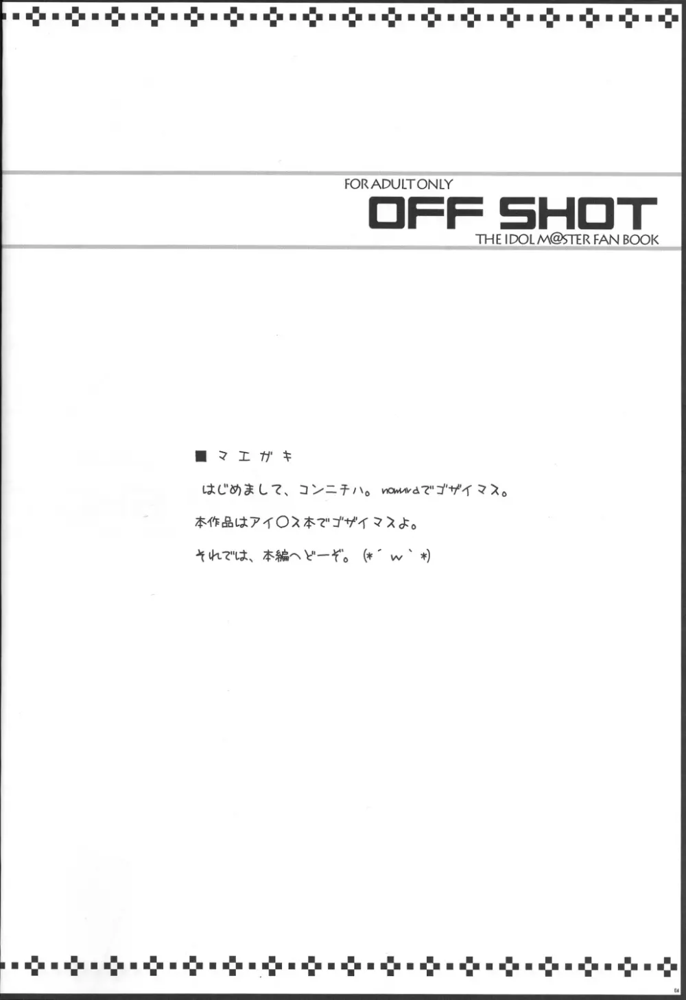 OFFSHOT 3ページ